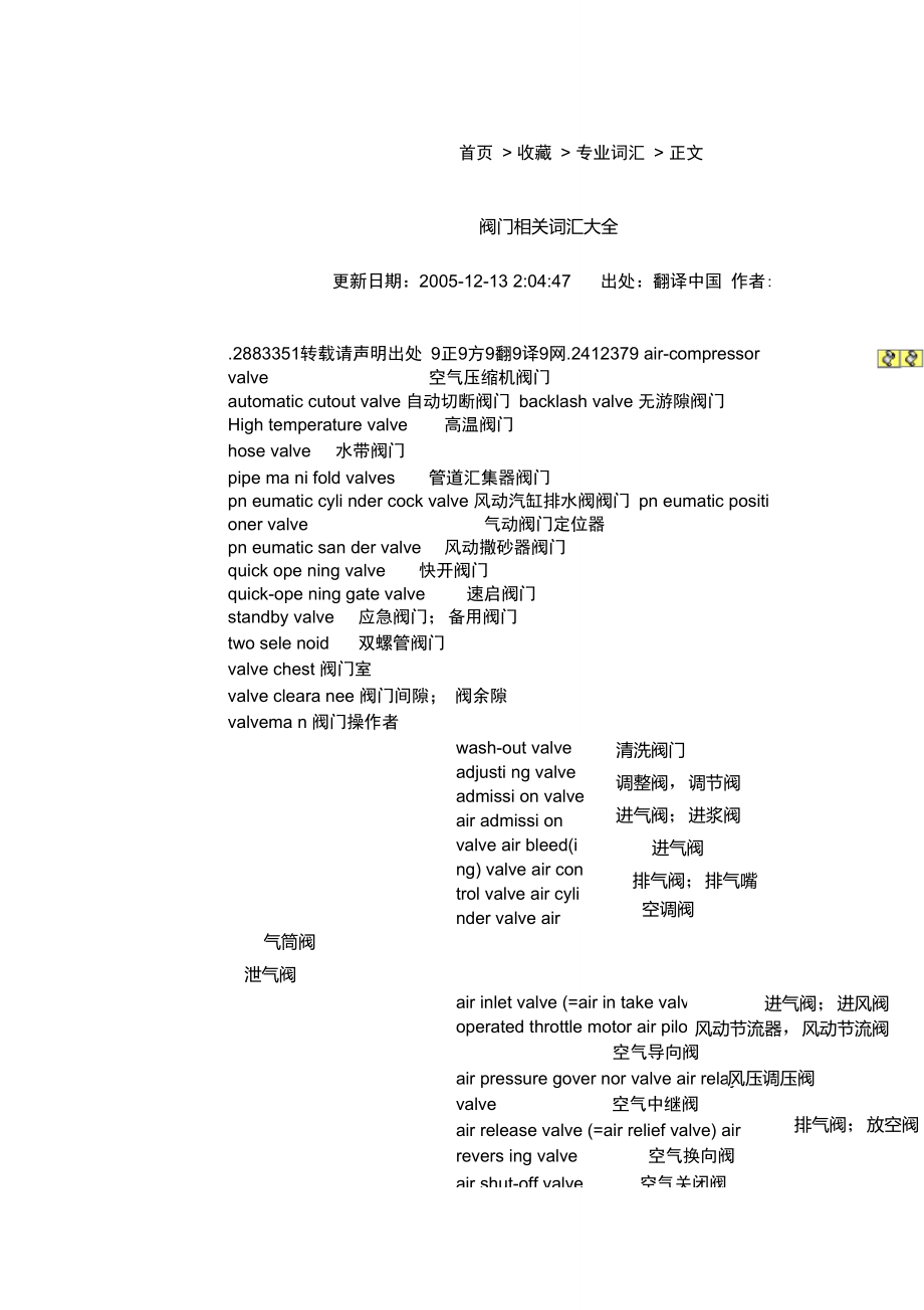 其它阀门与模版翻译英文