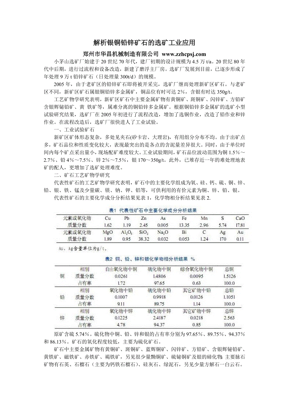 选矿药剂及冶炼助剂与模版翻译英文