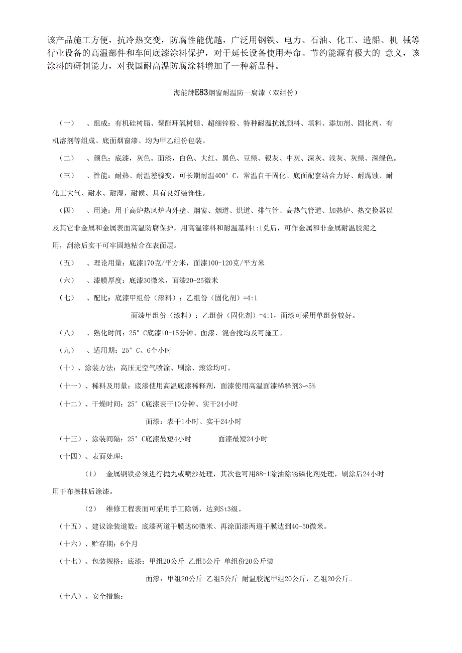 耐高温涂料与模版翻译英文