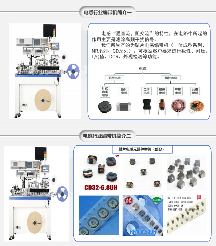 电声器件与打包带机工作原理