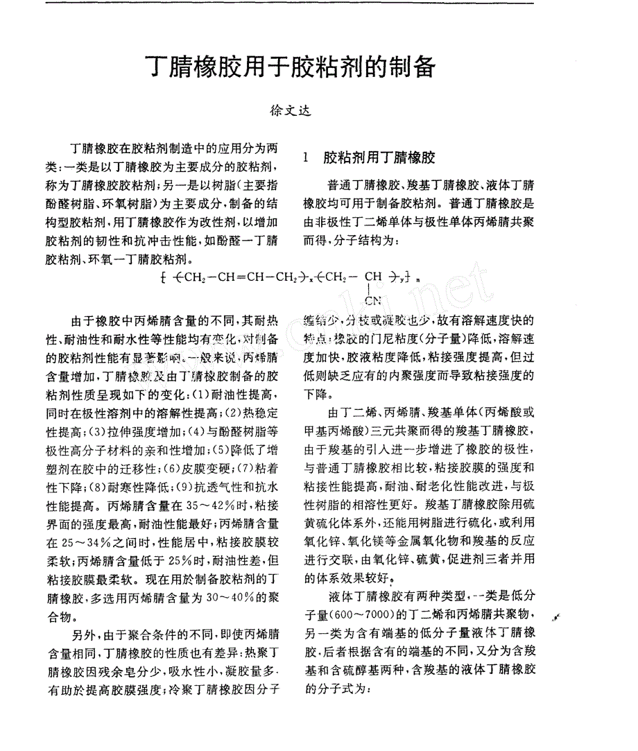 培训公司/机构与将丁腈橡胶