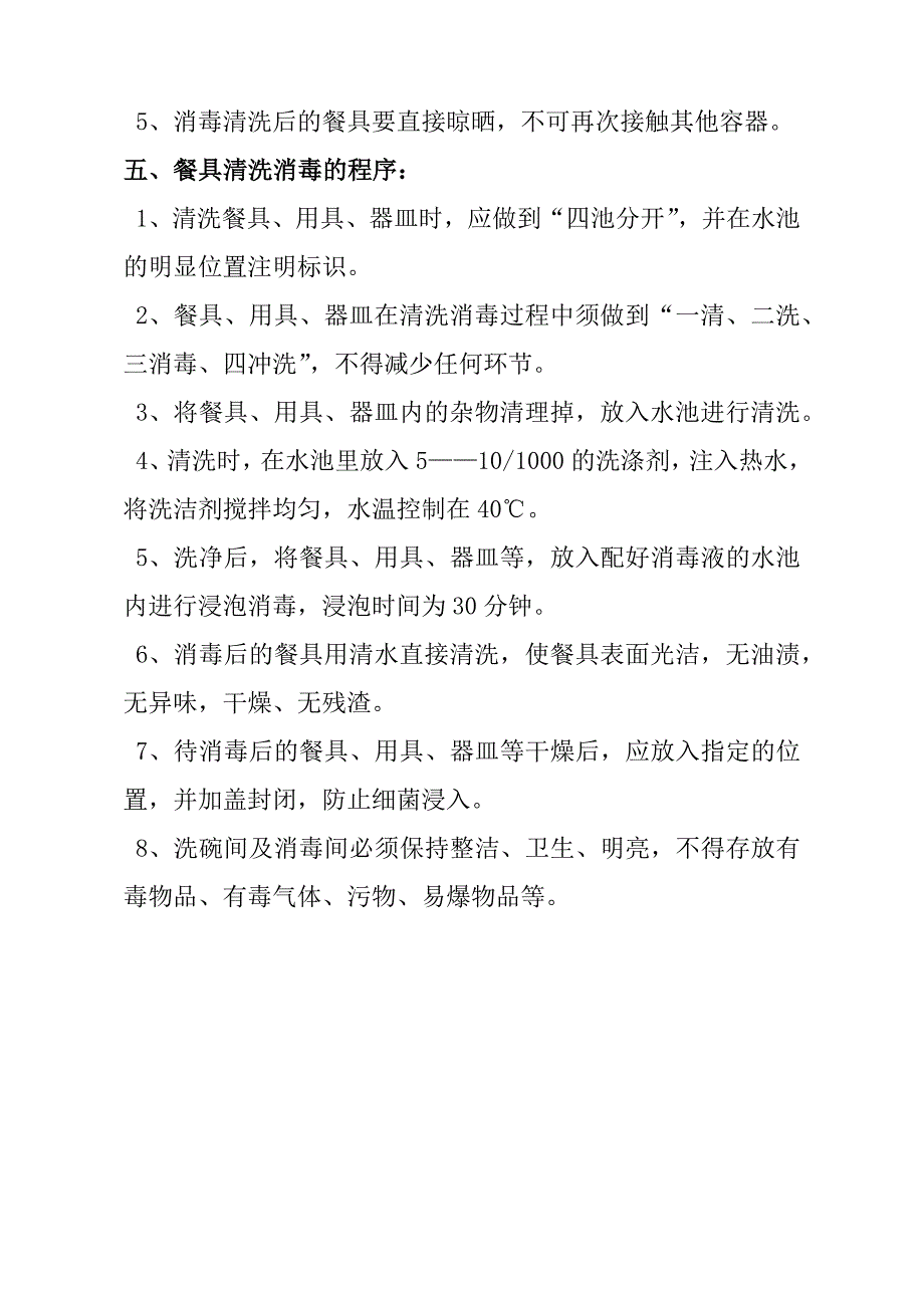 蔬/果/茶/饮与简述茶杯,擦手毛巾,餐具,餐巾消毒方法及要求