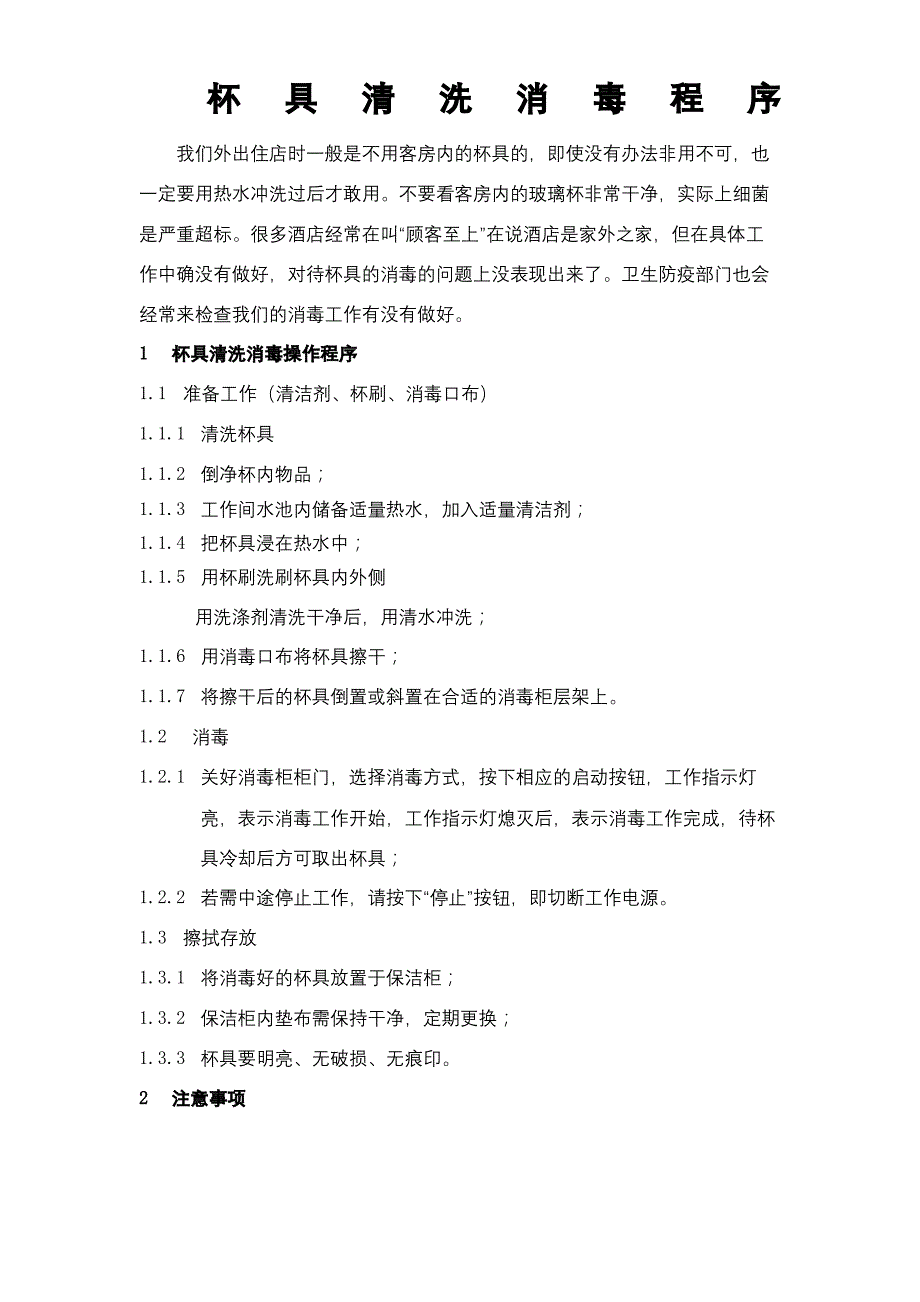 矿山通用设备与简述茶杯,擦手毛巾,餐具,餐巾消毒方法及要求