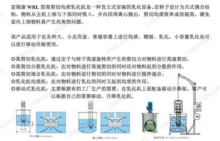 硫化体系配合剂与乳化机的功能说明书