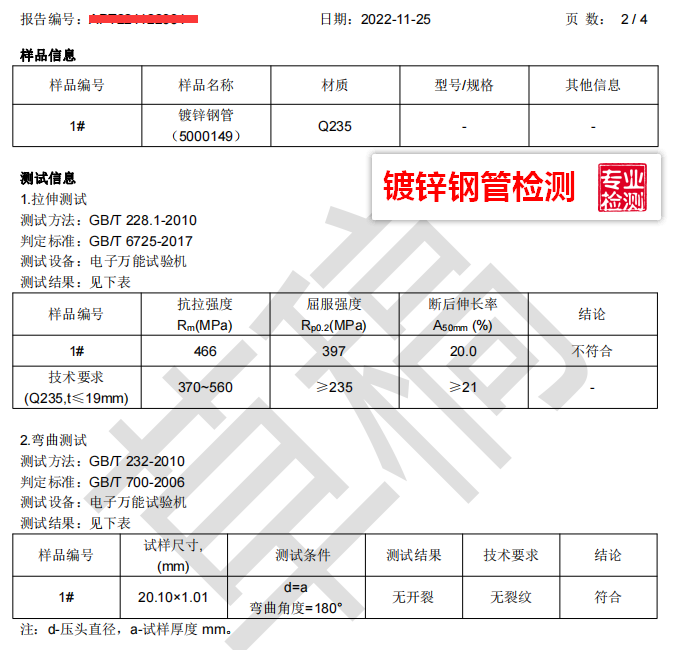 出版其它与钢管与镀锌检测仪的区别