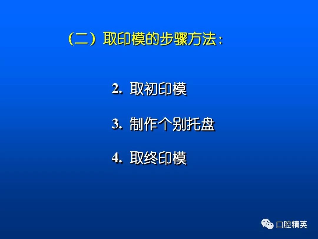 纱卡与印模成型的优点