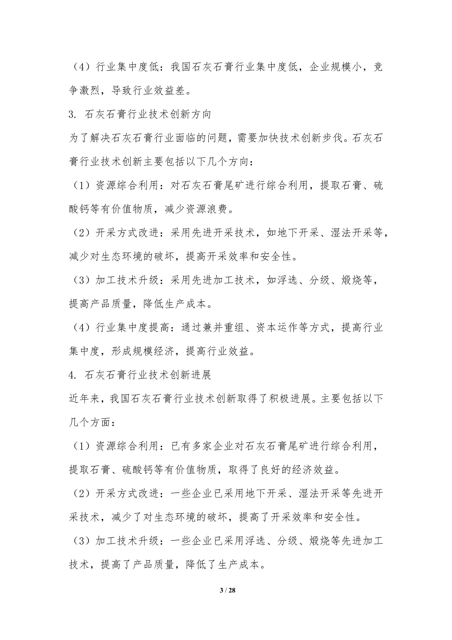 文献类与荧光笔与石灰和石膏的技术性能一样吗