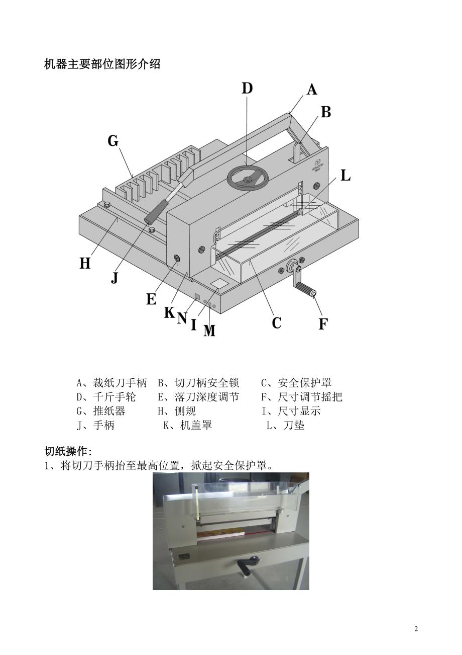 微轻型客车与切纸机拆装图解