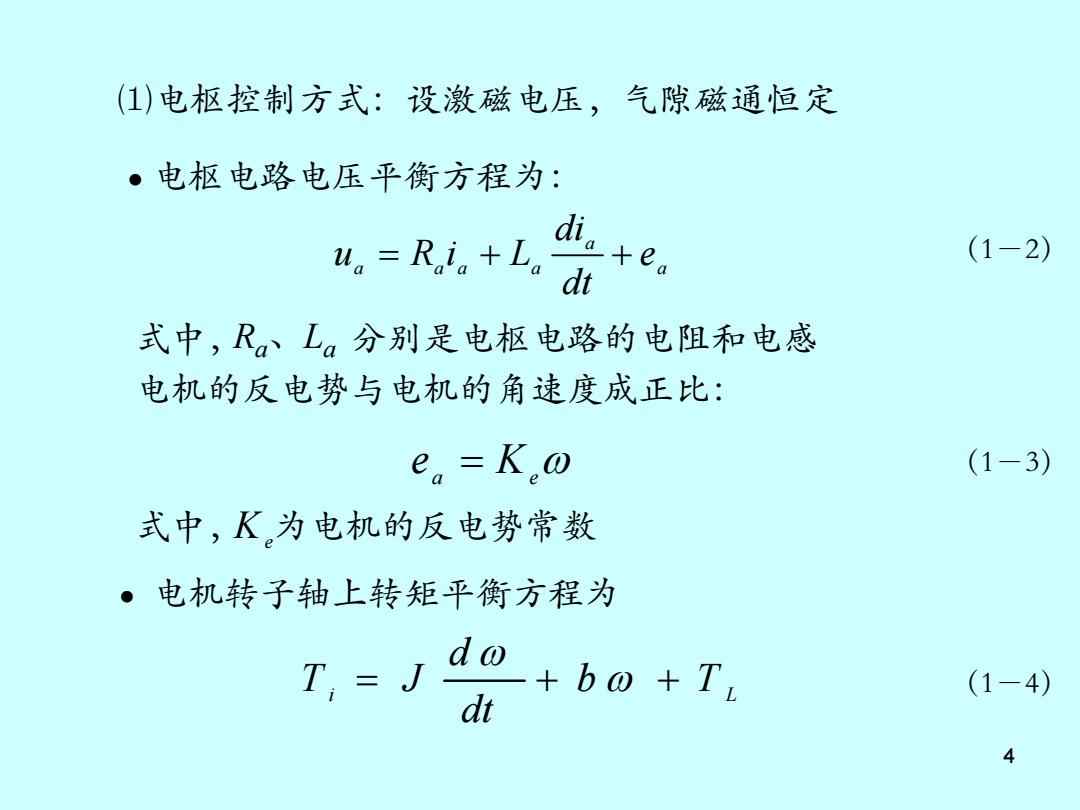 电子调节器与什么是直流电动机的平衡方程?