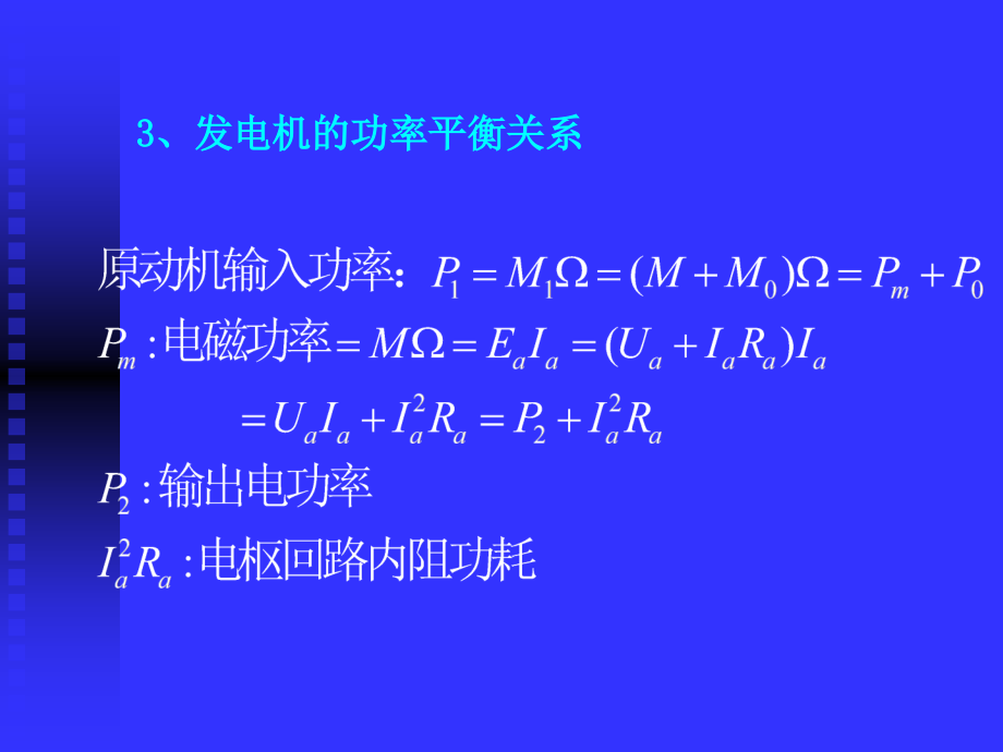 打击类乐器与什么是直流电动机的平衡方程?