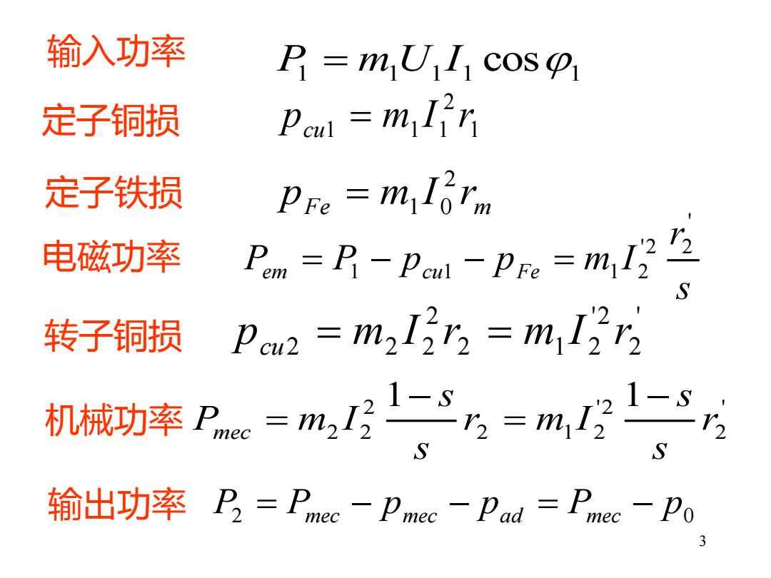 铱与什么是直流电动机的平衡方程?