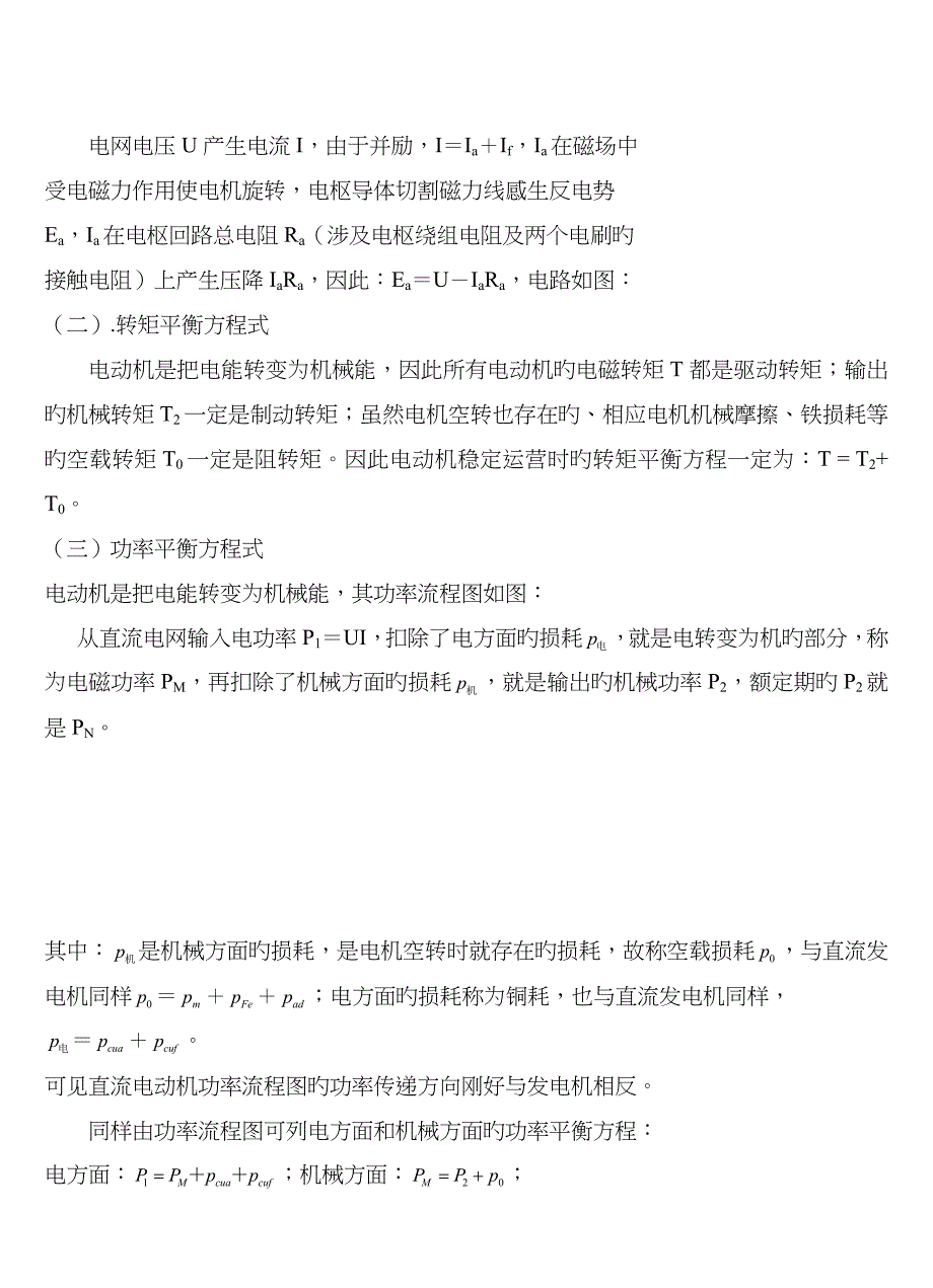 水泥砖石与什么是直流电动机的平衡方程?