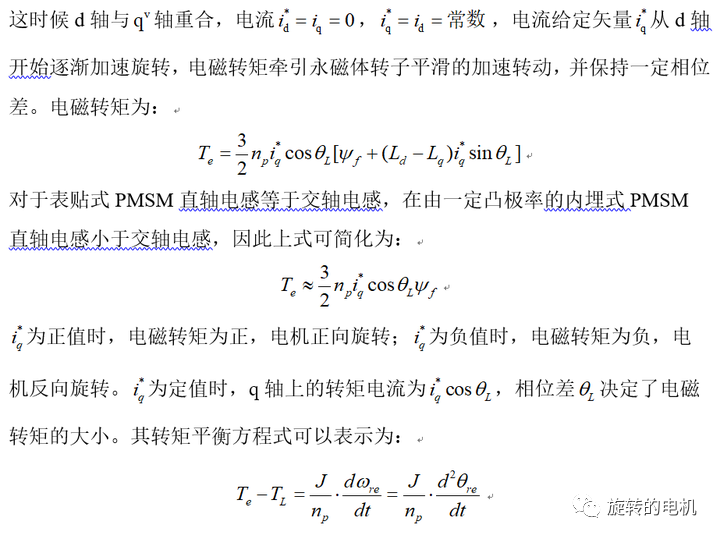 泳装与什么是直流电动机的平衡方程?