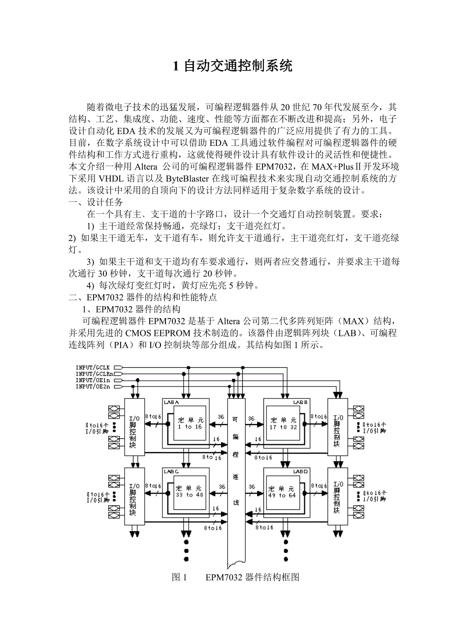 流程泵与交通控制器的设计