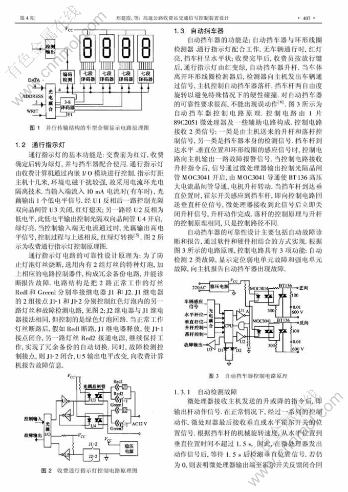 输纸机与交通控制器的设计