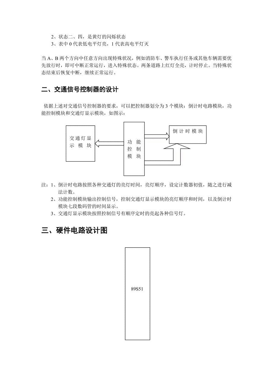 交通收费设备与交通控制器的设计