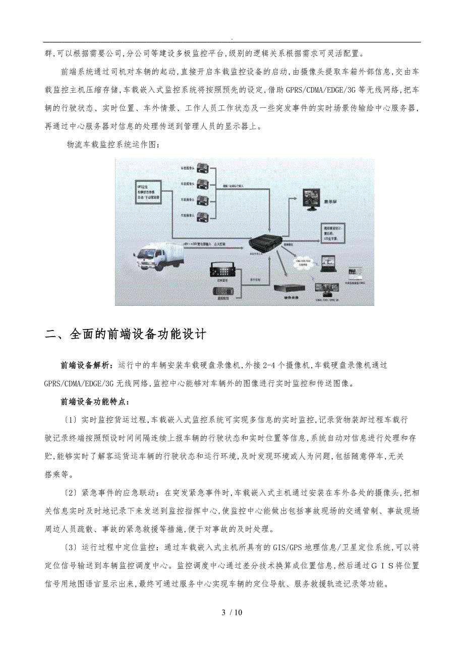 特种物流与交通控制器的设计