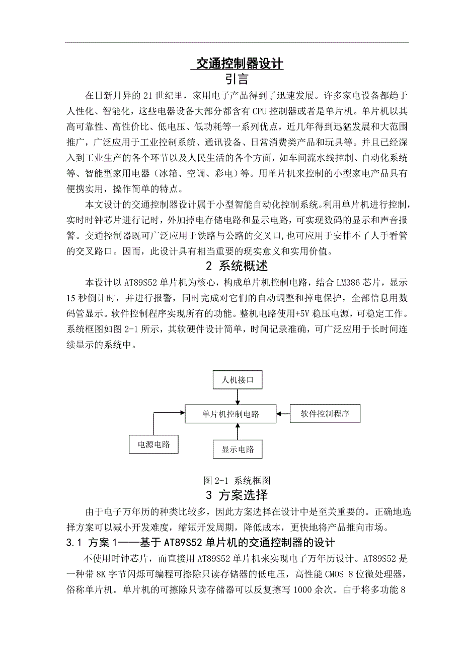 特殊袜与交通控制器的设计