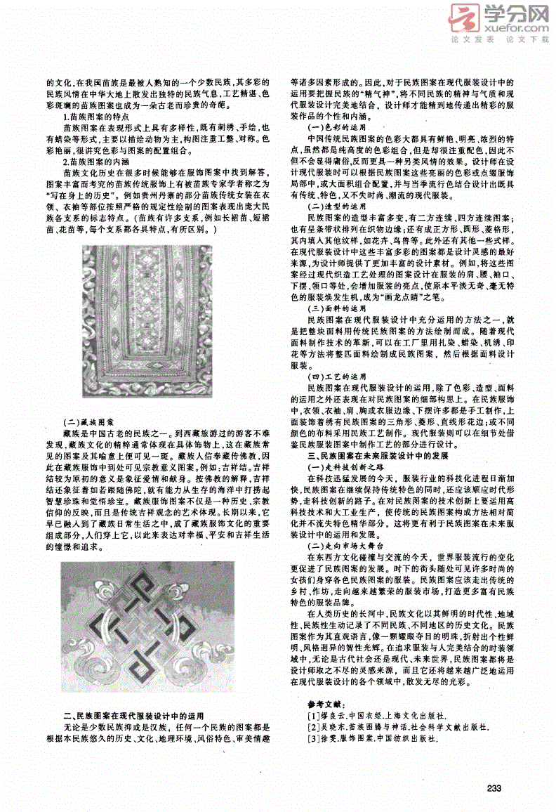 图示仪与稿纸架与少数民族服饰识别的关系