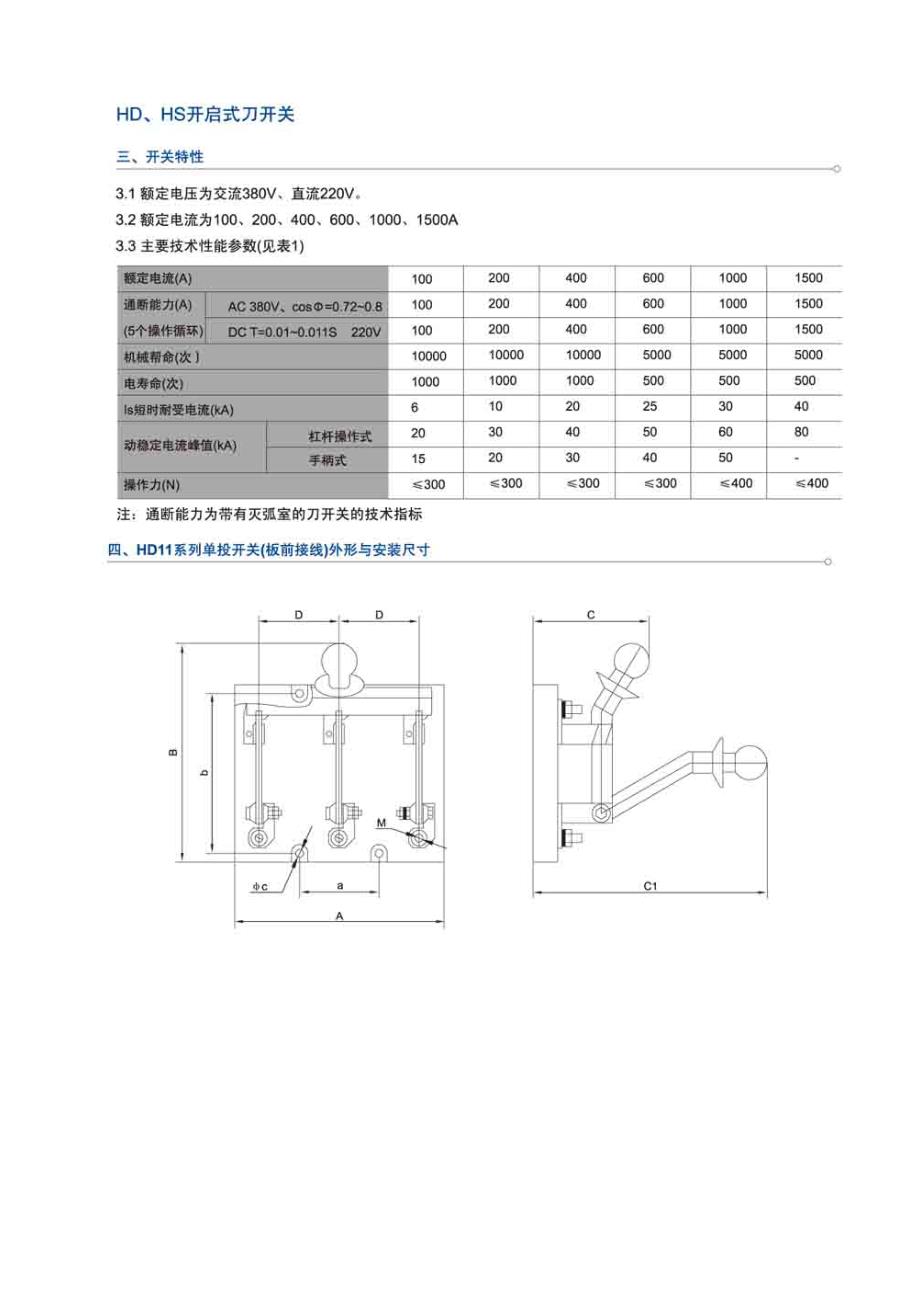 航道设施与刀开关的技术数据