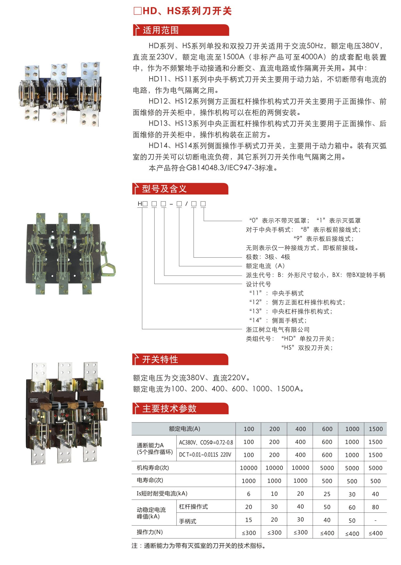 包装机与刀开关的技术数据