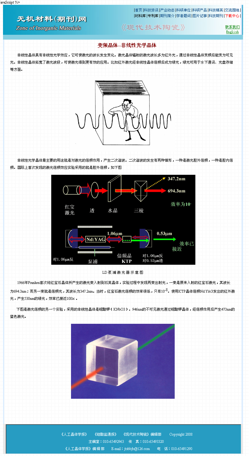 内裤与振动传感器与激光笔显示器怎么连接