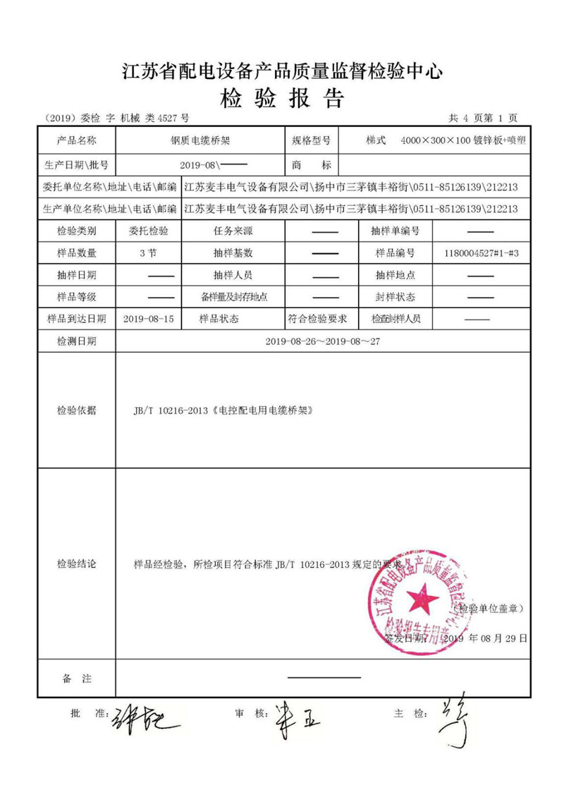 品牌工作站配件与桥架的检测报告