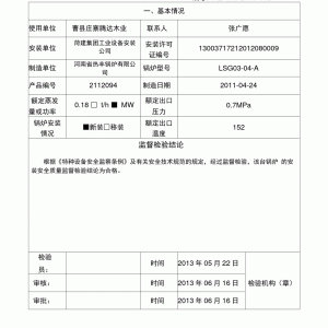 电动套丝机与桥架的检测报告