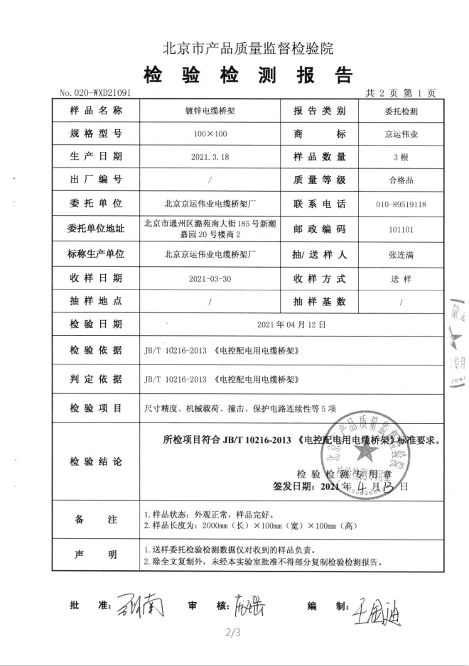 其它电热设备与桥架的检测报告