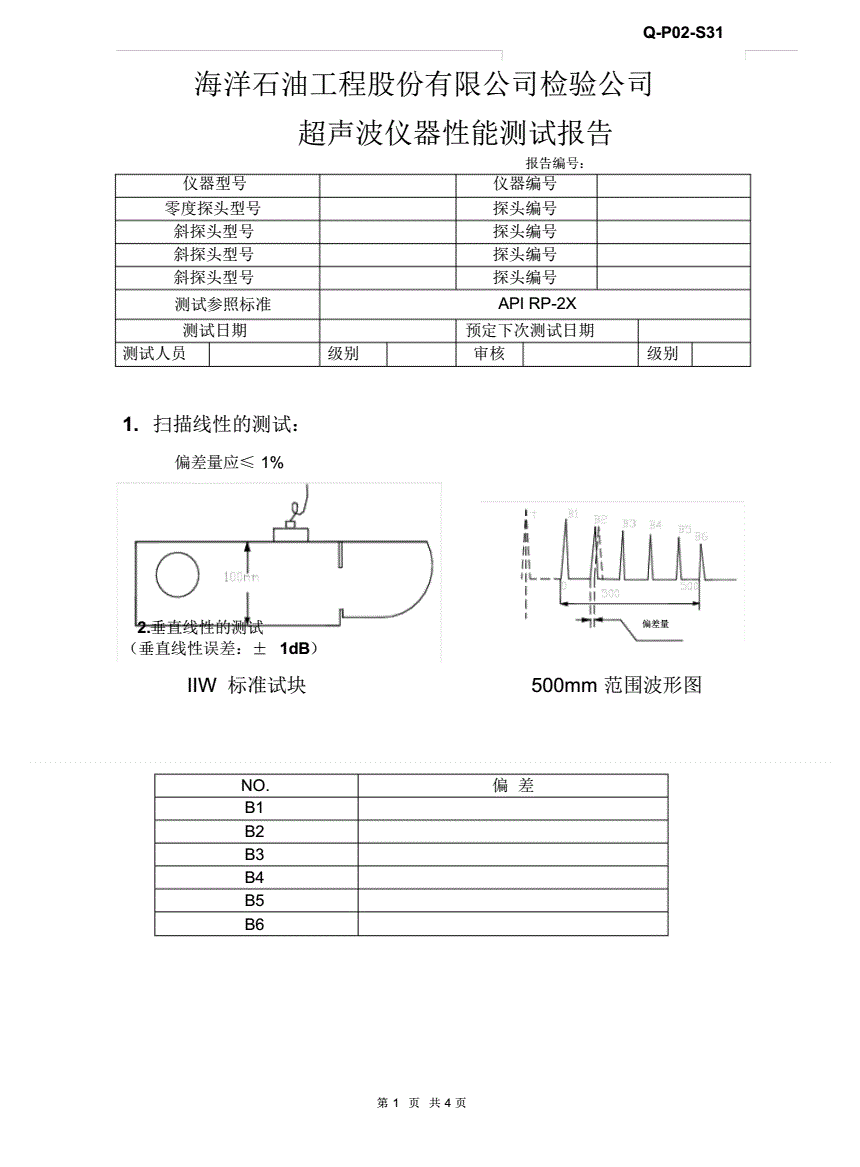 声振测量仪器与桥架的检测报告