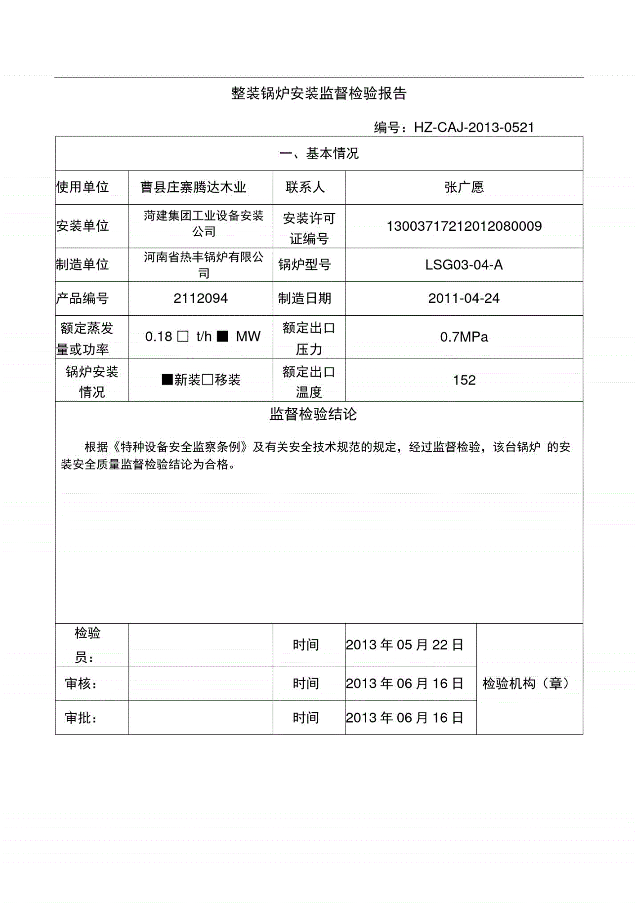 特种锅炉与桥架的检测报告