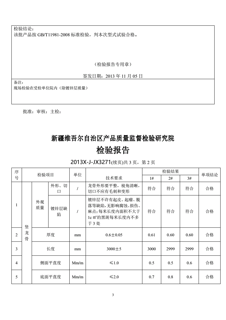 轻钢龙骨与桥架的检测报告