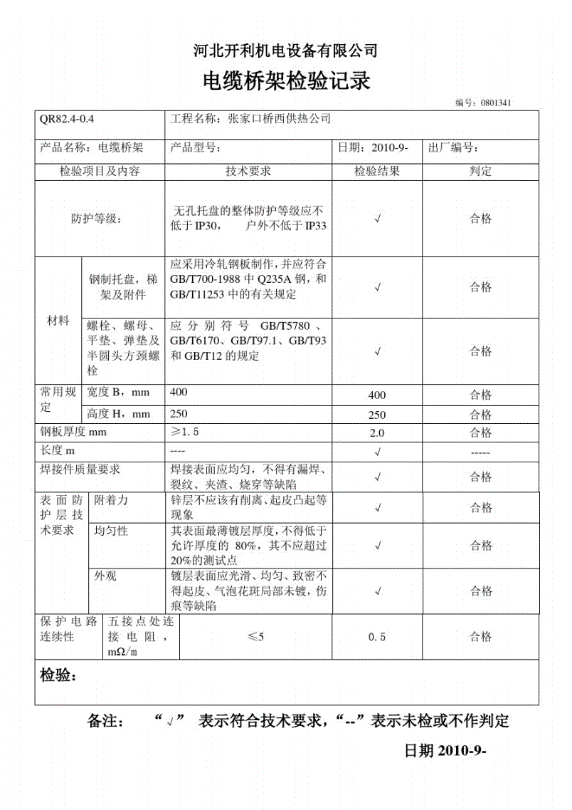 磁带与桥架的检测报告