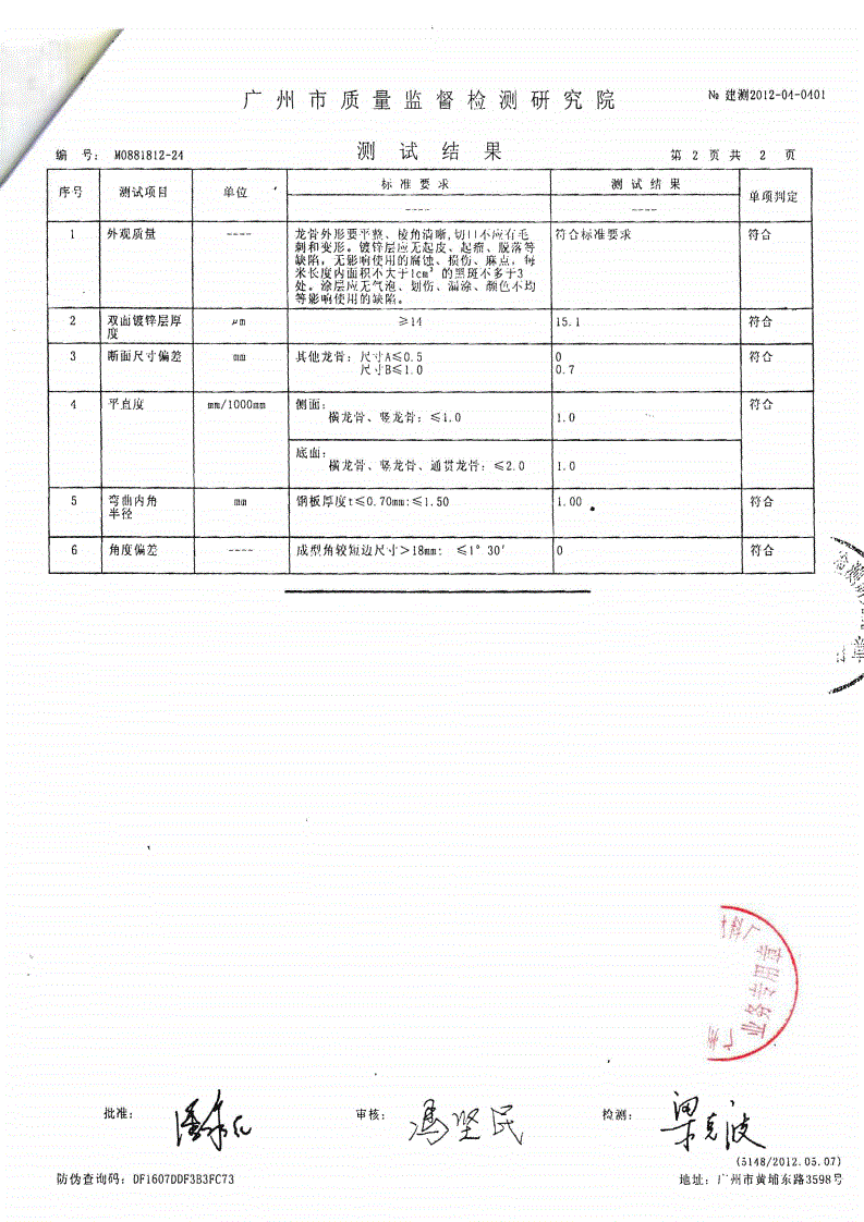 轻钢龙骨与桥架的检测报告