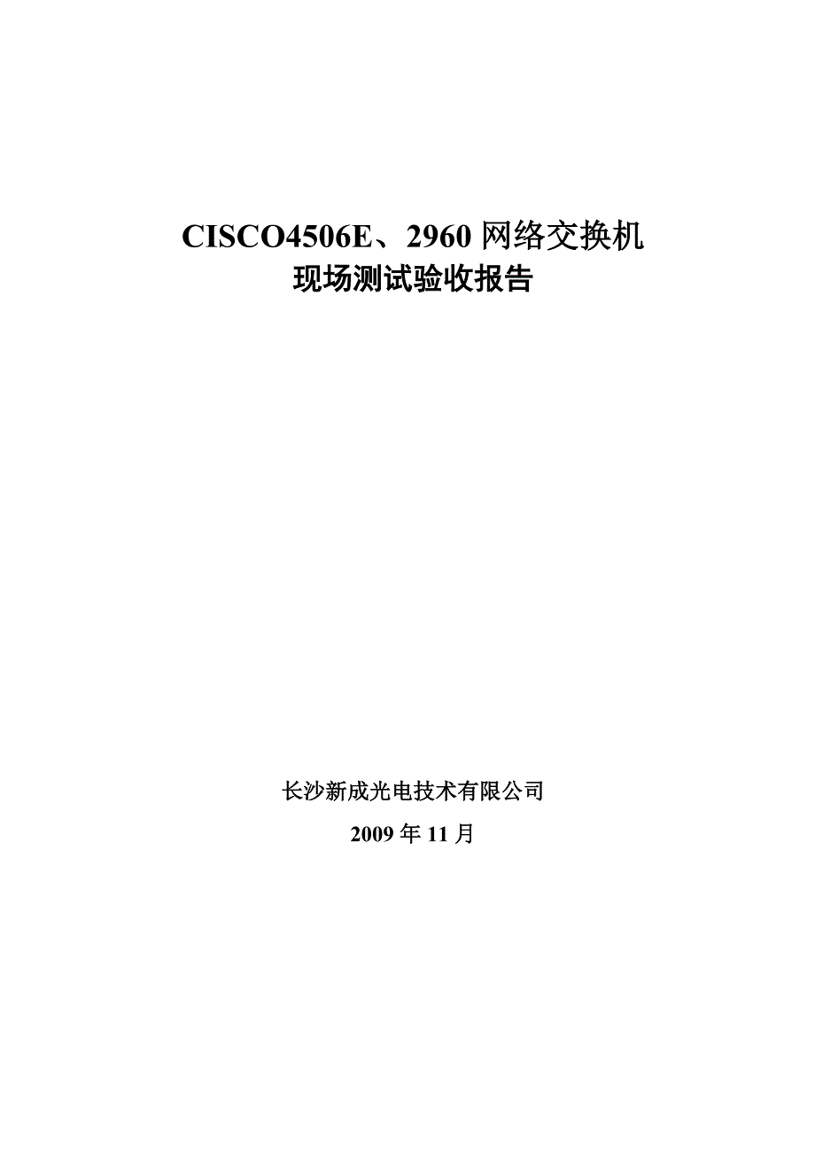 程控交换机与桥架的检测报告