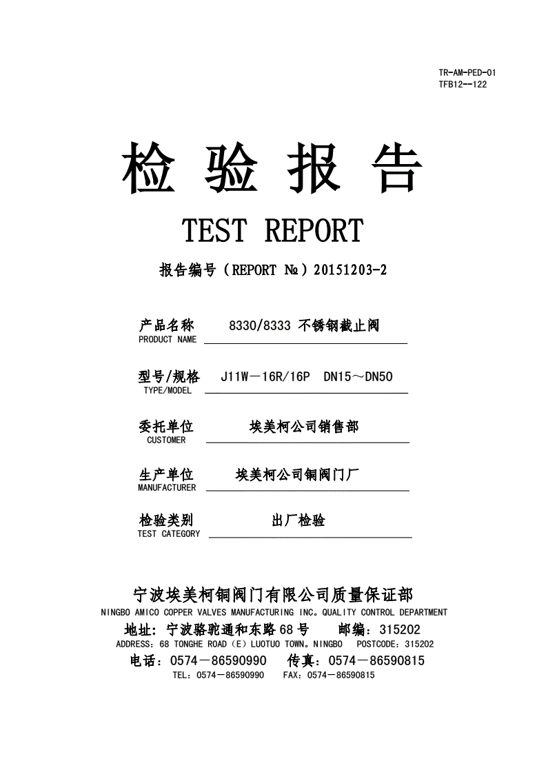 截止阀与桥架的检测报告