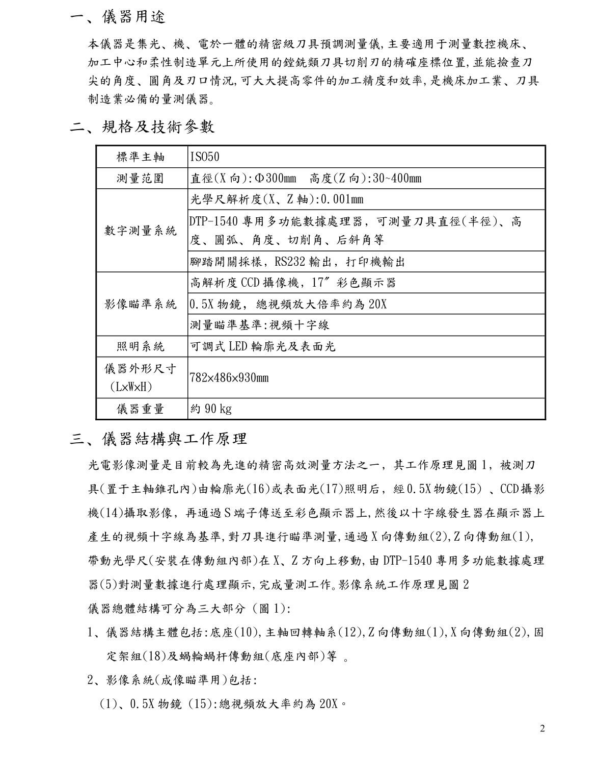 刀具预调仪与桥架的检测报告