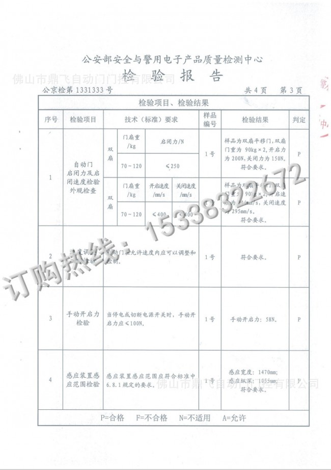 电磁锁与桥架的检测报告