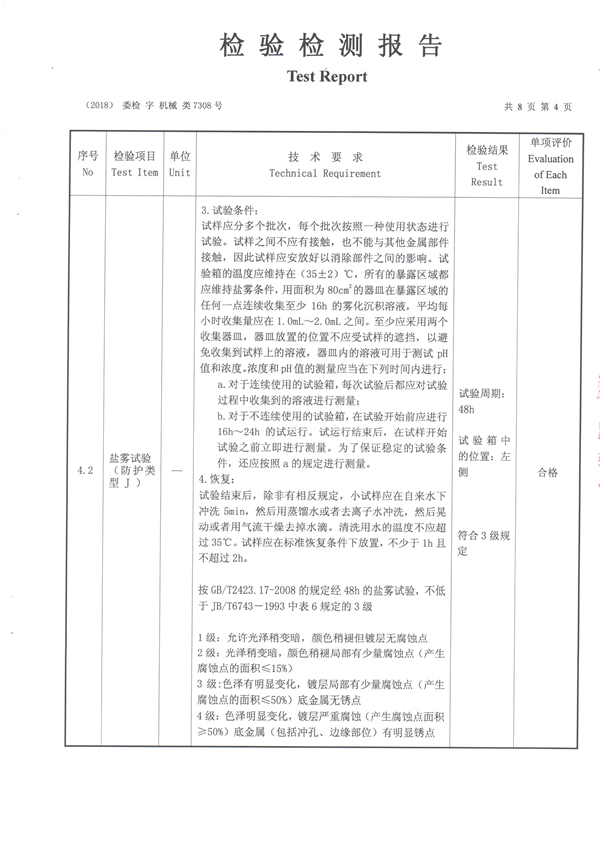 胆机与桥架的检测报告