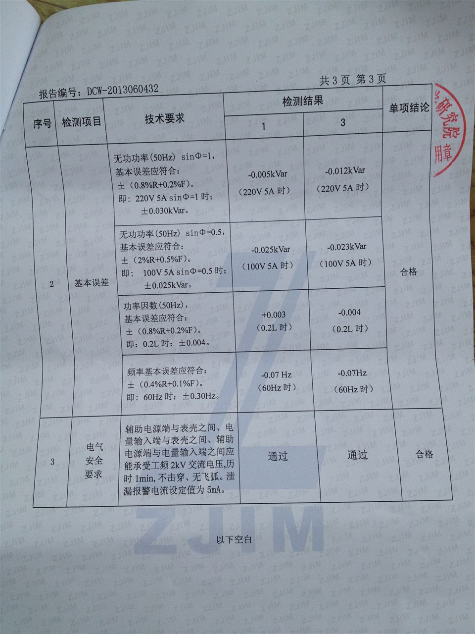 特殊功能手表与桥架的检测报告