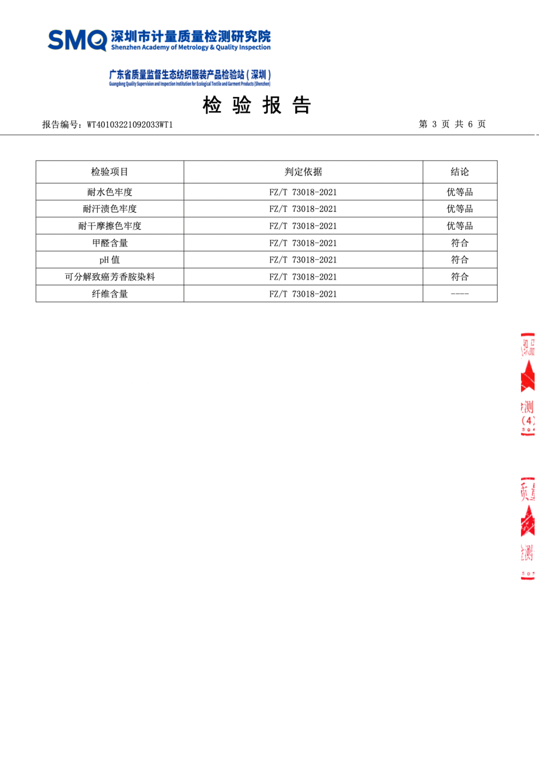 女式羊毛/羊绒衫与桥架的检测报告