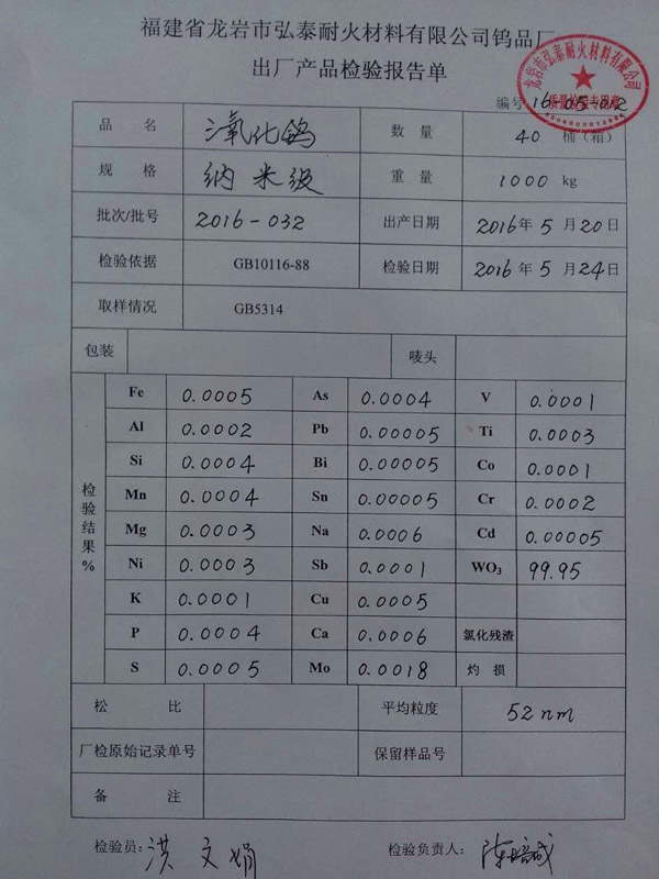 钨粉系列与桥架的检测报告