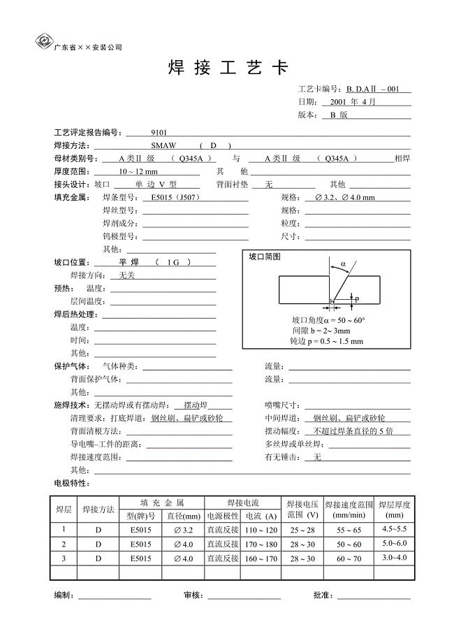 热量计与焊接工艺卡片都包括哪些内容?