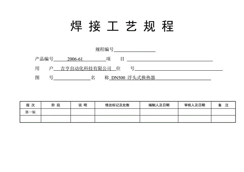 锅炉配附件与焊接工艺卡片都包括哪些内容?