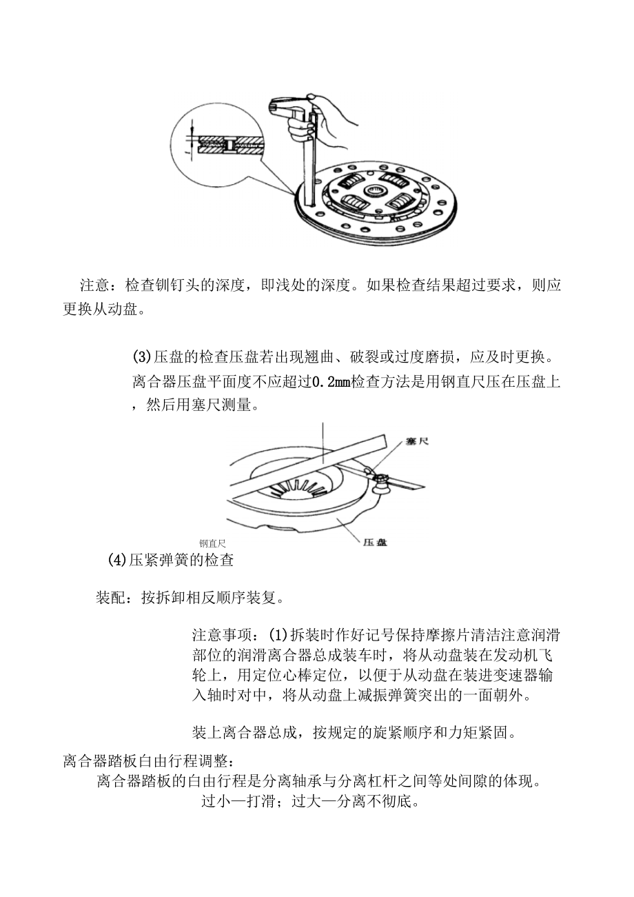 财务用品与离合器装配步骤