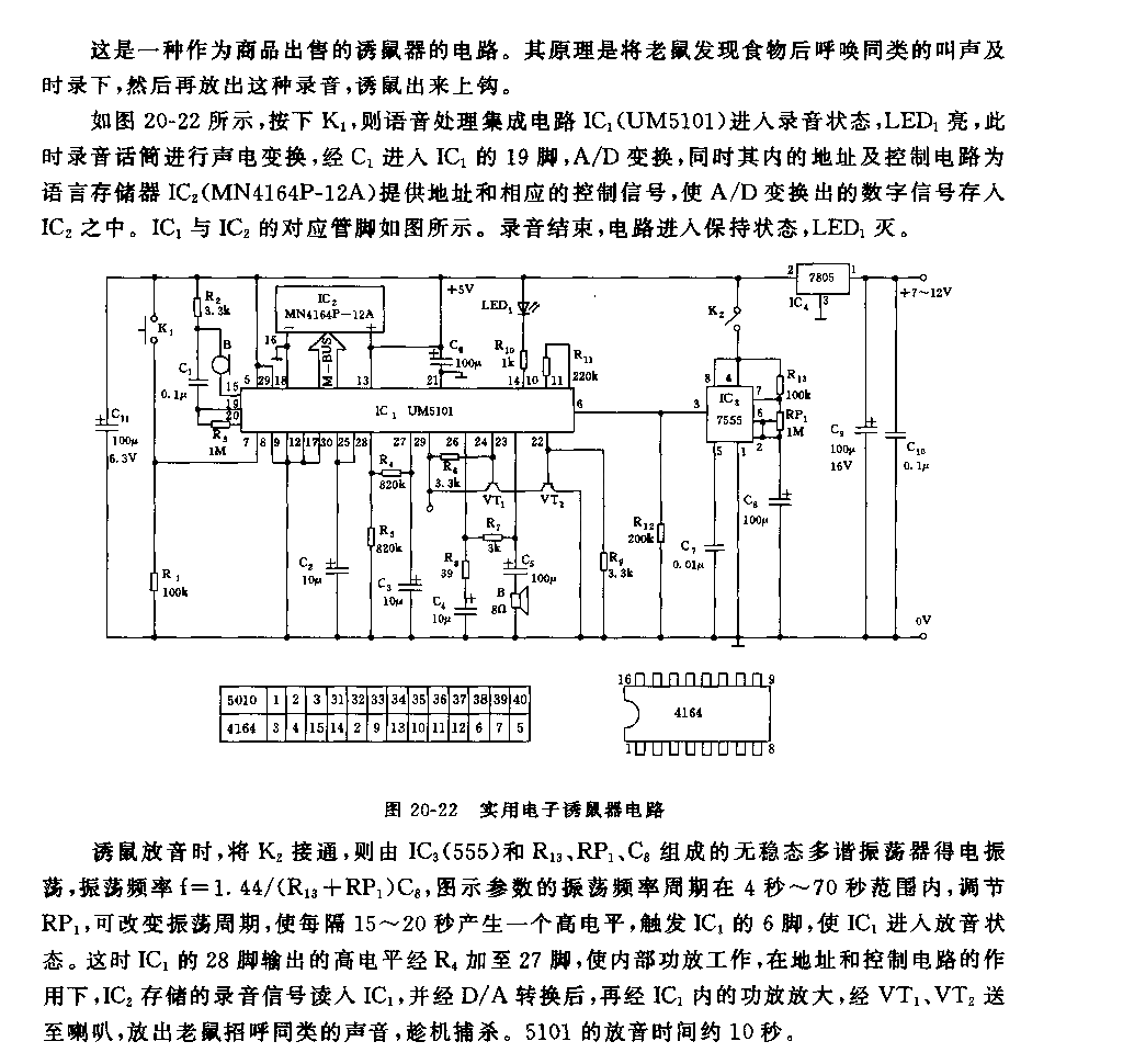 儿童益智玩具拼图与高压灭鼠电路