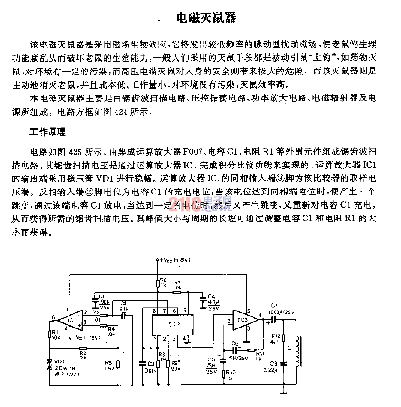 磁性材料与高压灭鼠电路