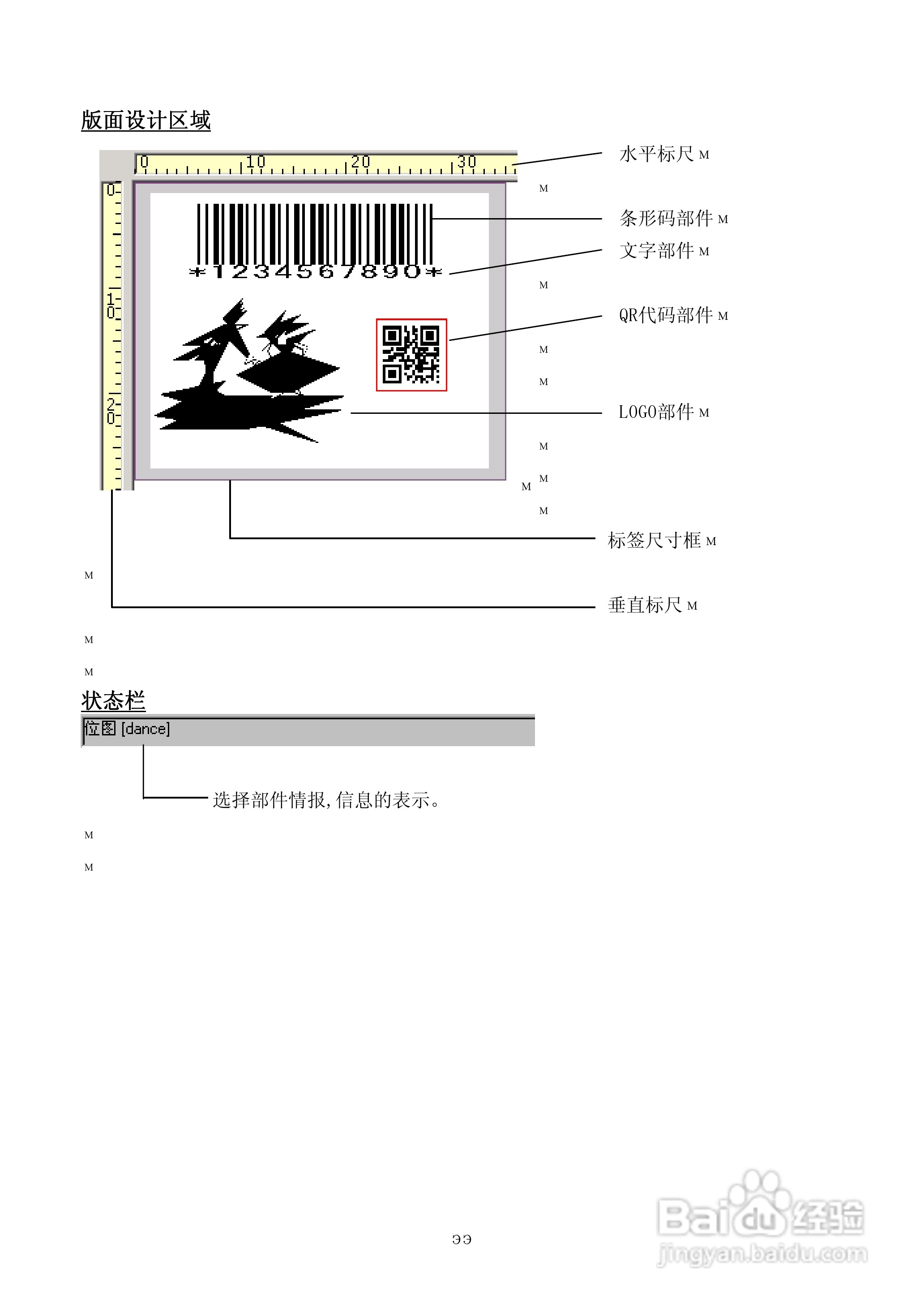 山水盆景与条码打印机名词解释