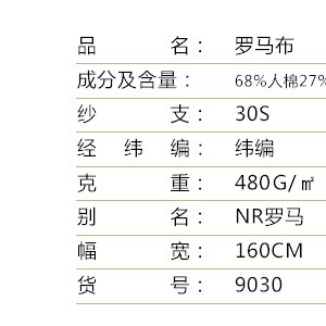 贴片机与锦棉面料成分比例