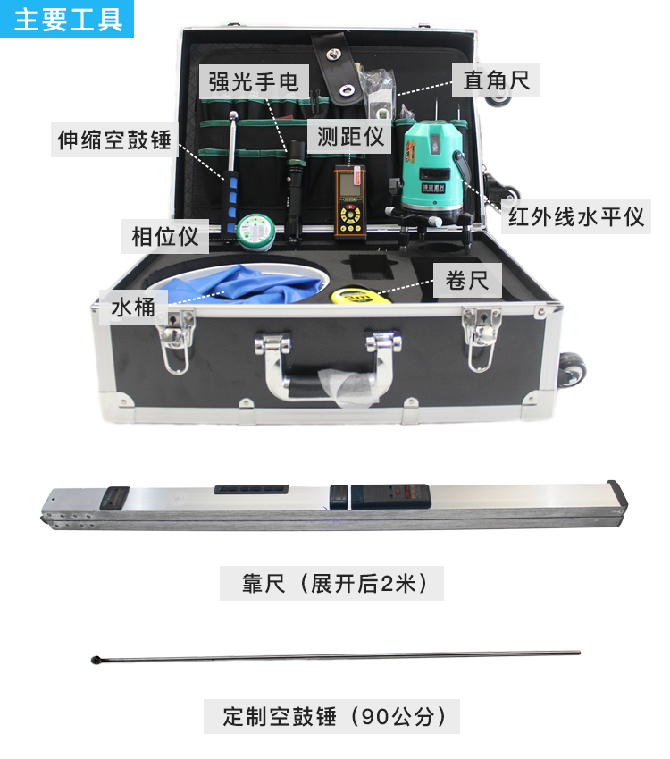 工具车与房屋测量仪器怎么用